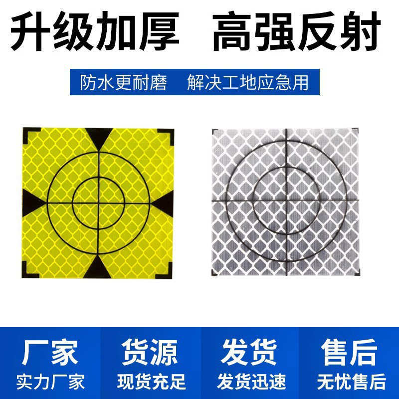 钻石级全站仪反射片高精度测量反光贴隧道精密反光片2/3/4/5/6cm