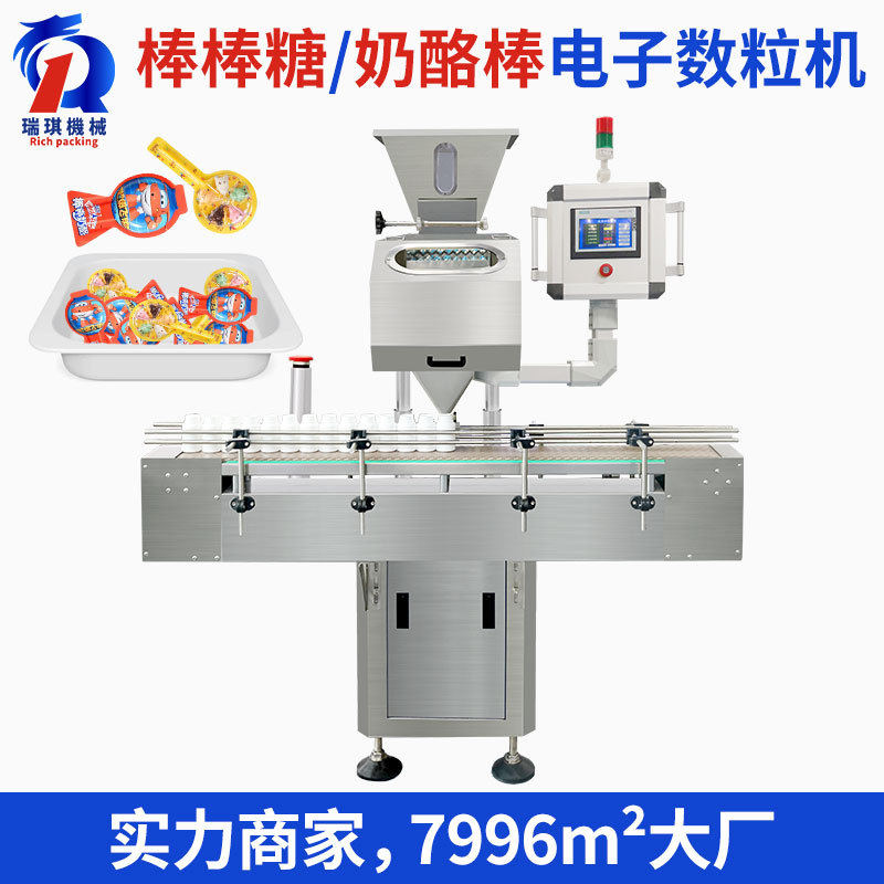 棒棒糖全自动电子数粒机包装机 奶酪棒食品数粒机罐装机