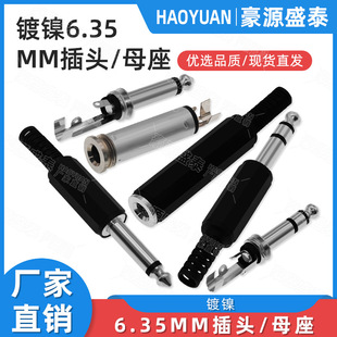 6.35mm���l���^ĸ�������^ �����о�p��6.5MM�����LԒͲ���^��