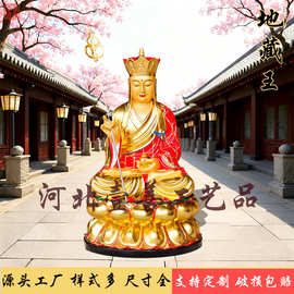 地藏王菩萨佛像88cm地藏本愿娑婆三圣贴金大型寺庙树脂玻璃钢雕像