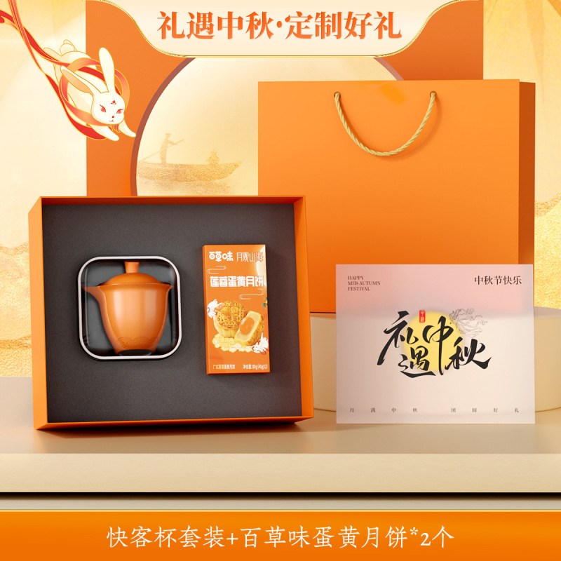 中秋国庆节日商务礼品定制茶叶月饼套装公司企业送员工活动伴手礼|undefined