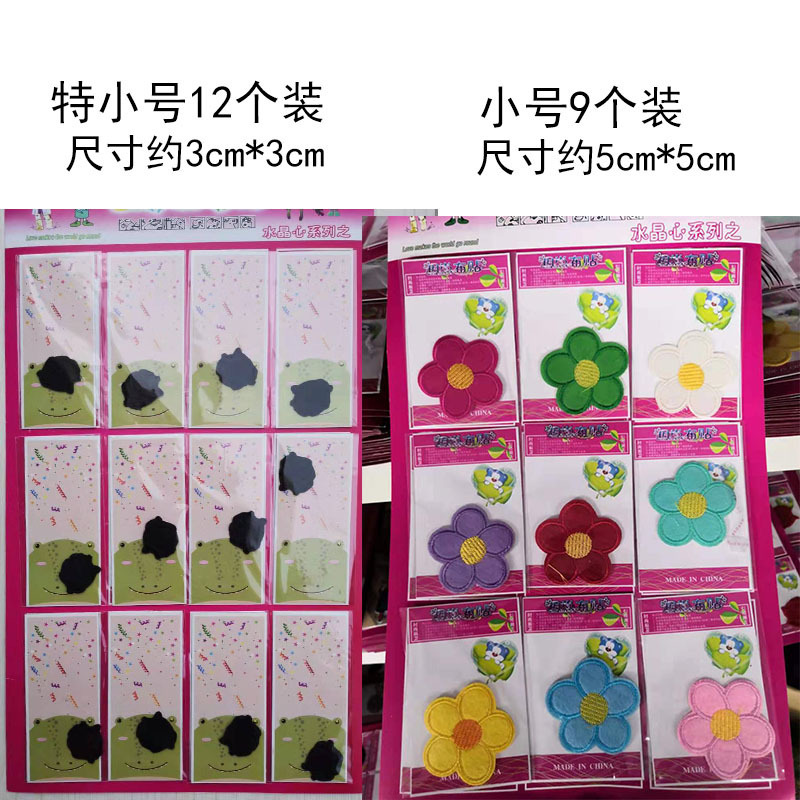 9个装小号布帖 12个装特小带背胶衣服破洞修补布贴 高温熨烫补丁