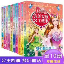 完美女孩公主故事彩图注音版童话书共10册儿童读物绘本美好品质