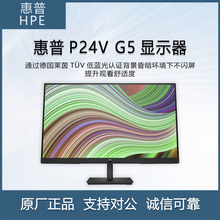 惠普（HP）P24V G5 23.8英寸75hz显示器家用办公VGA/HDMI接口