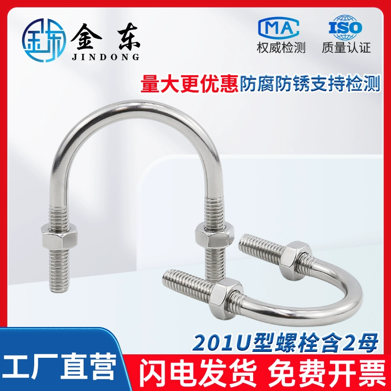 U-образный болт из нержавеющей стали 201 с 2 гнездовыми зажимами, хомут для труб, фиксированная установочная пряжка для фитинга трубы M6M8M10M12