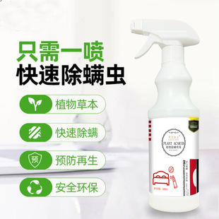 Home Mite Removal Spray with Green Pepper, Eco-Friendly Mite Remover for Bedding and Pillows, Long-Lasting Mite Removal Miracle