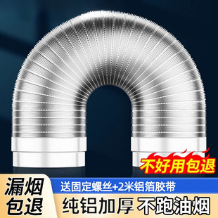 Range hood smoke exhaust pipe ventilation duct exhaust pipe suction kitchen flue hose exhaust pipe pure aluminum aluminum foil fireproof