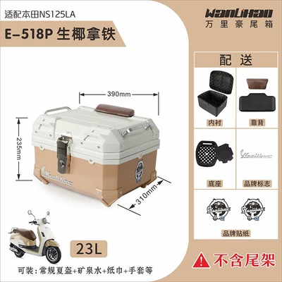 Wanlihao is suitable for Honda NS125LA motorcycle tail box, electric vehicle trunk, universal scooter, non-aluminum alloy (Motorcycle trunk) - honda-coconut-latte-518p-lining-brown-top-and-black-bottom-backrest