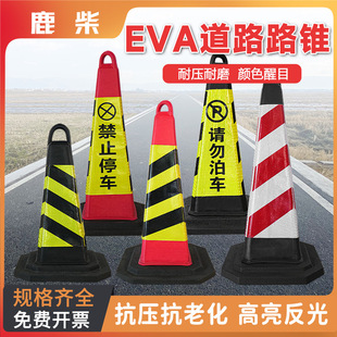 EVA Road Cone Foam Square Cone Reflective Cone Barricade Facilities 70cm Square Cone Lover Ice Cream Tube Can't Depress Barricade Facilities