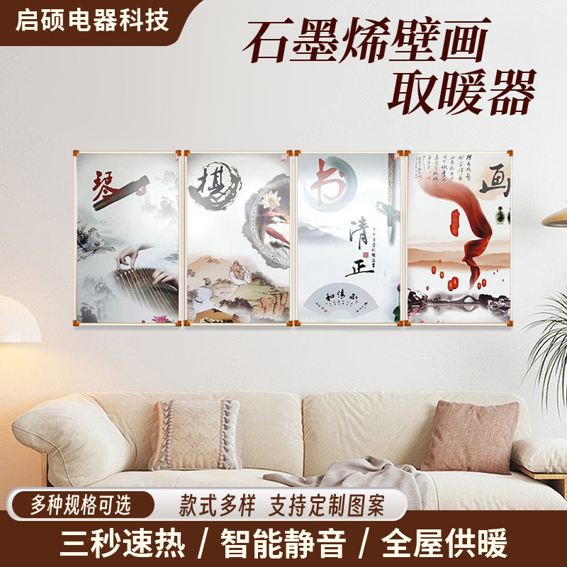 Carbon crystal wall heating mural, electric heating painting, graphene electric heating panel heater, wall-mounted household energy-saving electric radiator Carbon crystal wall heating mural, electric heating painting, graphene electric heating panel heater, wall-mounted household energy-saving electric radiator