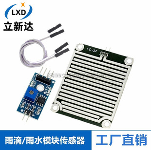 A raindrop rain module rainy weather module leaf sensor module high sensitivity