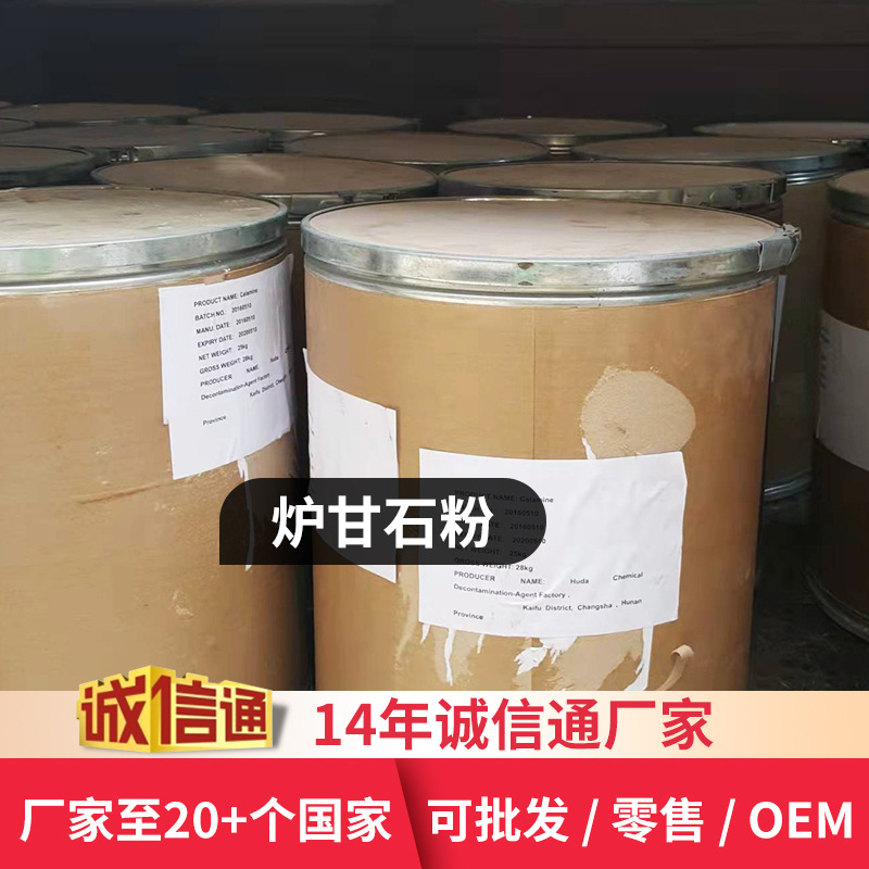 化妆品级炉甘石粉超细1200目原粉祛痘粉原料25kg纸桶出包装口