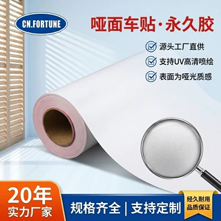 PET透明底哑面车贴 拉花广告海报喷绘车贴用弱溶剂强粘白胶