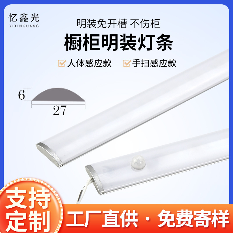 超薄明装橱柜灯条家用卧室人体感应衣柜灯展柜酒柜手扫感应硬灯条