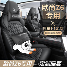 2022款长安欧尚Z6专用坐垫汽车全包围座套皮革座位套椅套四季通用