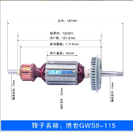 GWS8-115/11-125 rotor/167