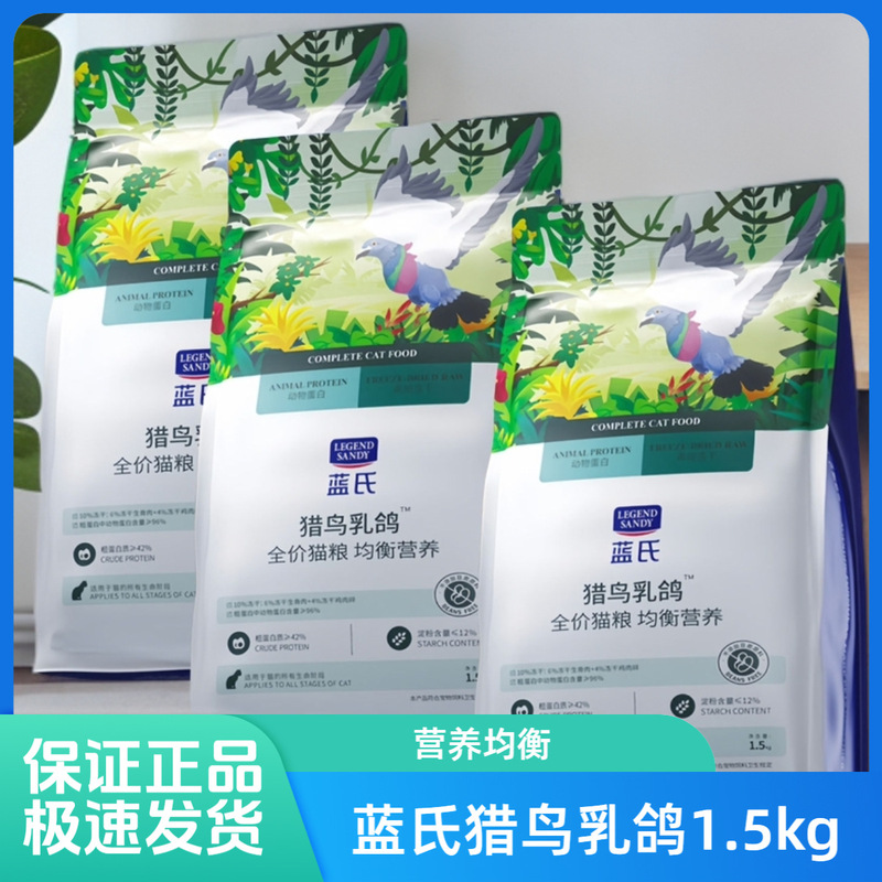 Blue Pigeon Wilderness Rabbit Hunting Cat Food 1.5kg Freeze-Dried Raw Meat Nutritional Balanced Complete Food for Adult and Young Cats