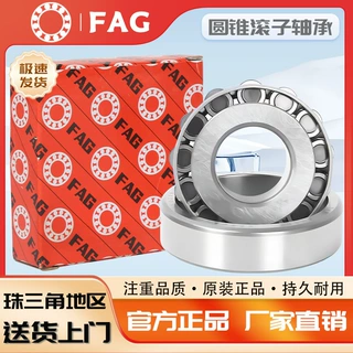 FAG圆锥滚子轴承32024 30311 30321 30314 调心滚子轴承23144
