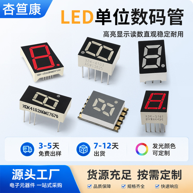 Multi-size LED digital tubes, high-brightness, multi-color, common cathode and common anode, industrial digital display screens, custom-made