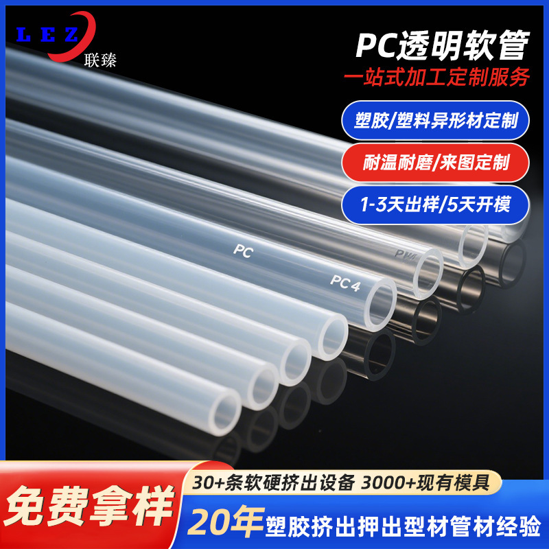 东莞塑胶管挤出工厂2mm内径pc透明软管工业挤出胶管定制流体软管|undefined