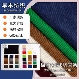 灯芯绒;绒布