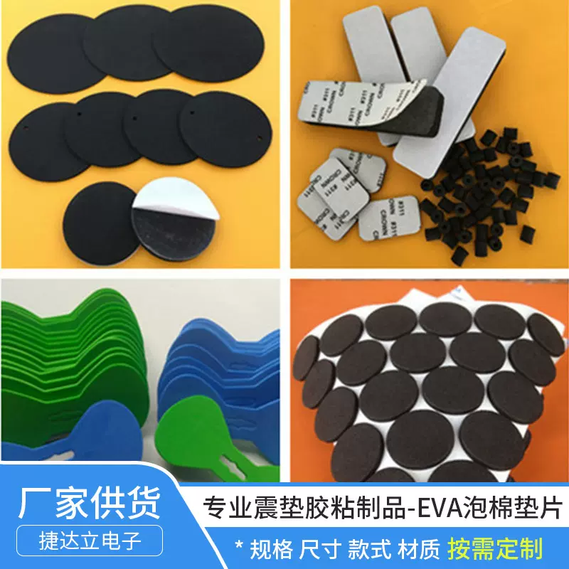 专业生产EVA泡棉垫片 自粘橡胶垫震垫胶粘制品防震多款式厂家直供