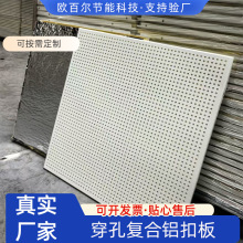 穿孔复合铝扣板天花板机房微孔吸音板墙面吊顶金属穿孔吸音板