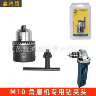 Angle grinder hand drill special Chuck 10mm iron clip head with key 4-inch 100 type polishing machine tool accessories
