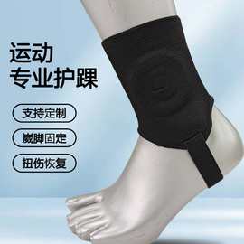护踝男防崴脚护具扭伤固定跑步篮球足球运动脚腕关节专业康复保护