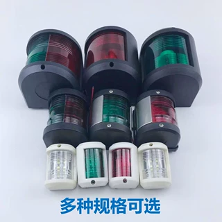 舷灯船用游艇航行灯左右红绿舷灯房车艉灯12V尾灯桅杆灯LED信号灯