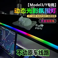 Подходит для модели Tesla/3 Dynamic Light и Shadow Phantom Color Атмосферная лампа на выходе воздуха без оригинального повреждения автомобильной линии