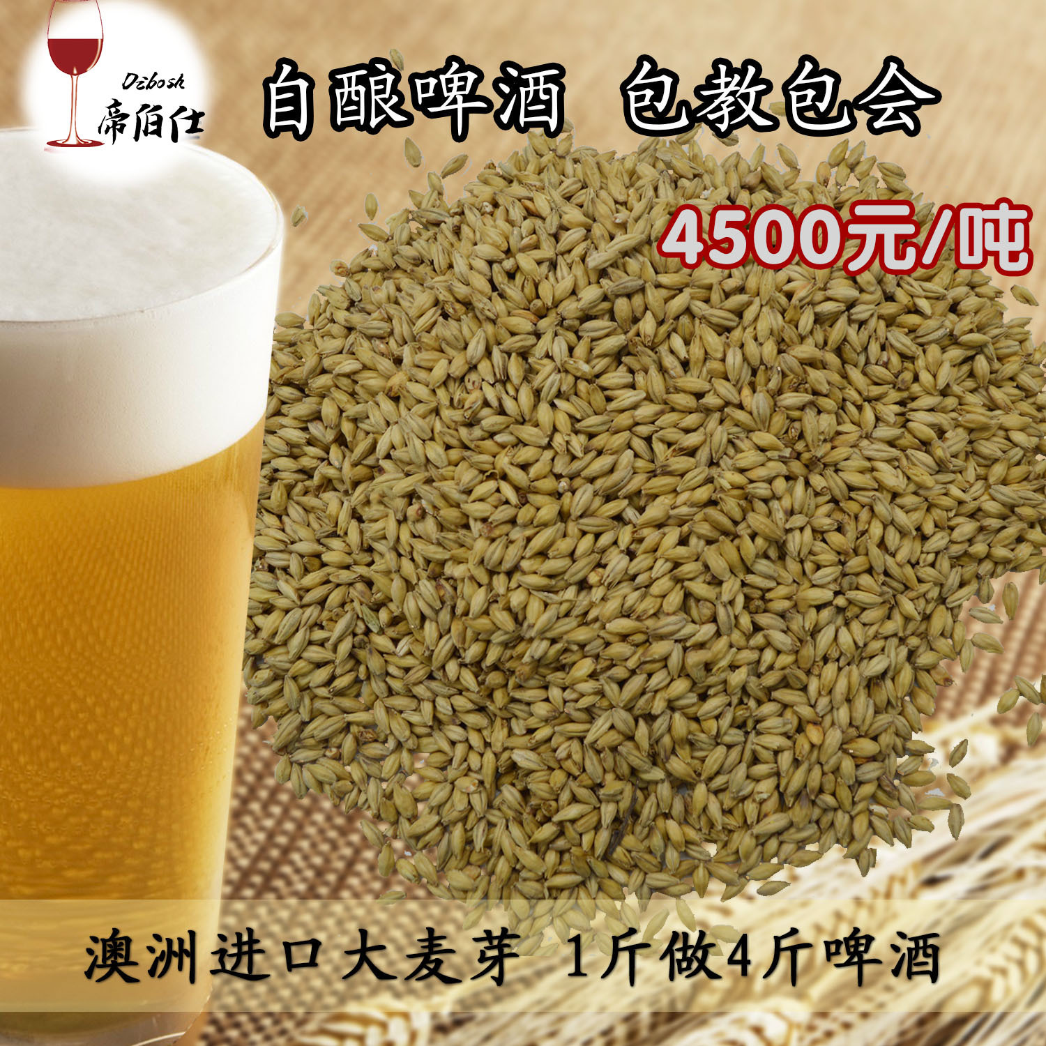 大麦芽澳麦熟麦焦香麦芽精酿啤酒原料结晶麦芽黑麦小麦芽帝伯仕