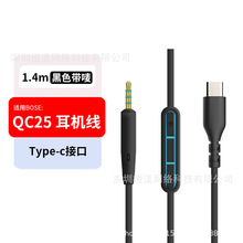适用bose耳机线博士QC25连接线Type-C音频线带唛加长QC35耳机配件