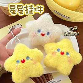 抓机毛绒公仔娃娃挂件百搭吱吱叫小挂件婚礼玩偶钥匙扣背包挂件