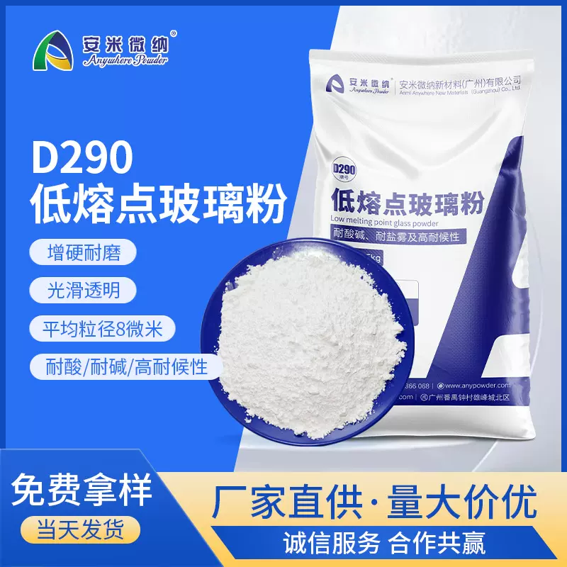 900度低熔点玻璃粉 高温涂料低温玻璃粉 陶瓷化硅橡胶材料