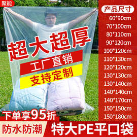 塑料平口袋透明pe超大号加厚被子收纳防潮防尘高压纸箱内膜袋批发