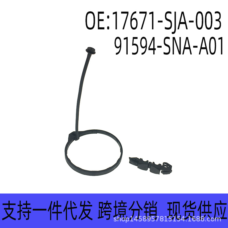 91594-SNA-A01 17670-SJA-013适用雅阁思域CRV凌派油箱盖挂绳拉线