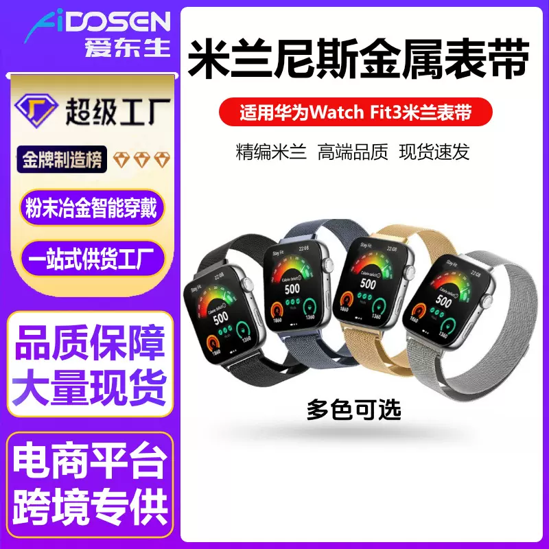 适用华为watch fit4米兰尼斯表带FIT3金属磁吸回环表带三株手表带