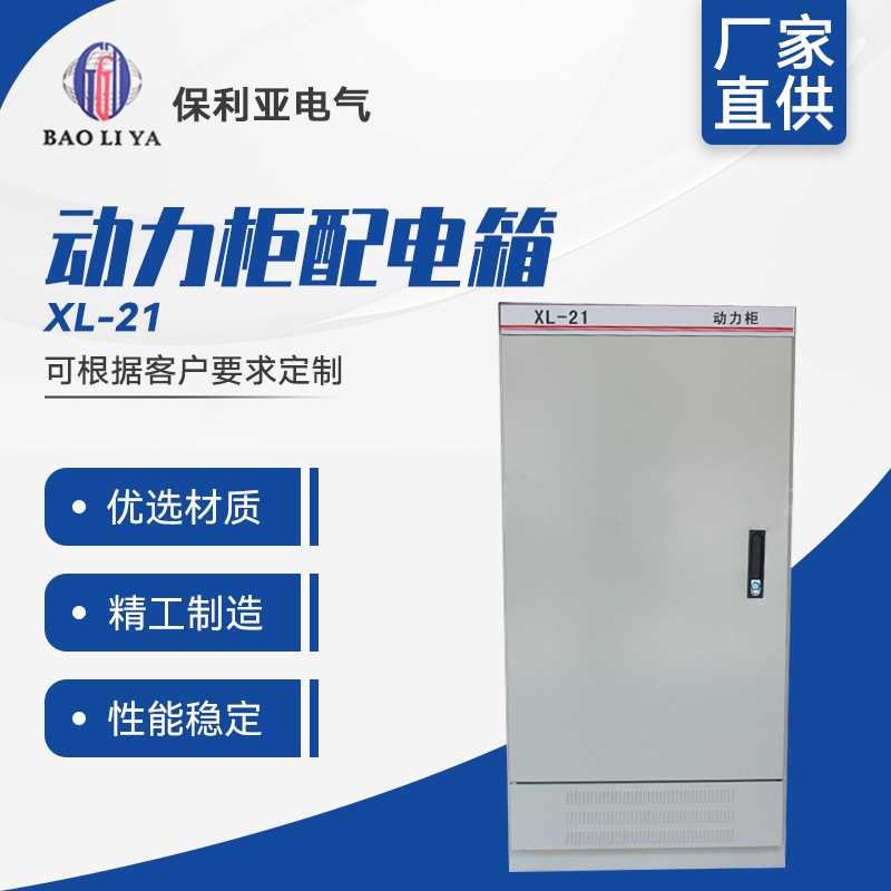 动力柜XL-21配电箱1800*800*400 承接成套