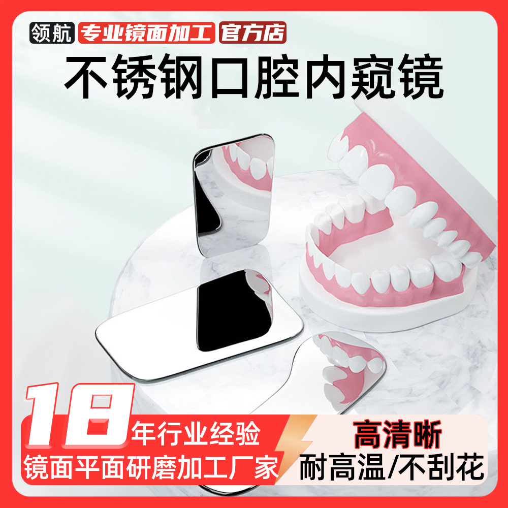 镜面不锈钢抛光医疗反光板口腔牙科内窥镜单双12K镜面平面研磨