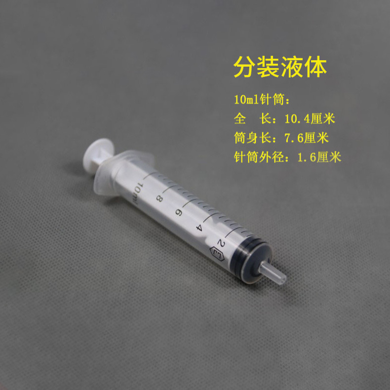 分装液体