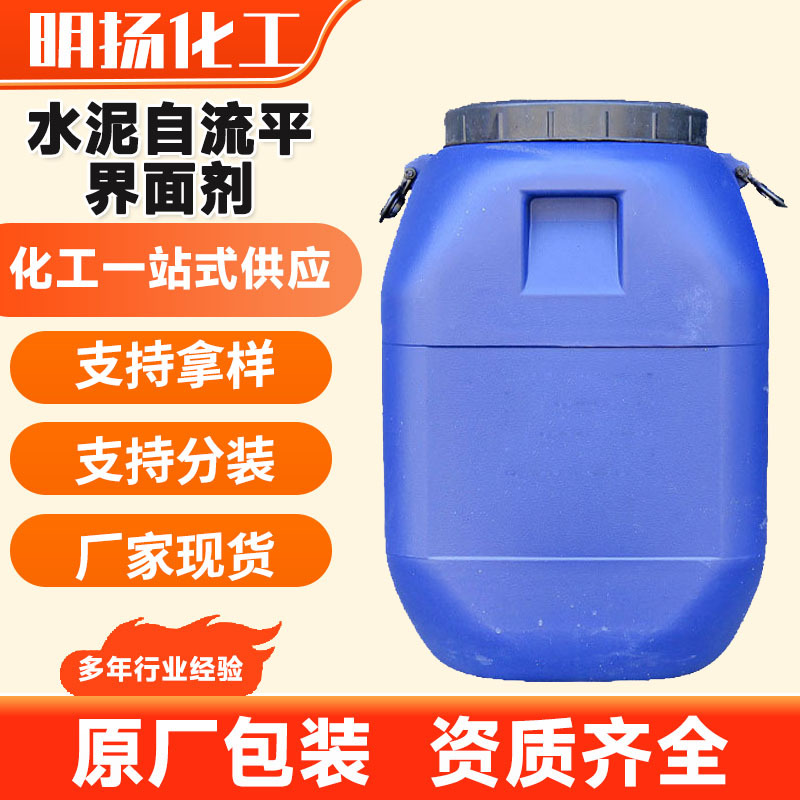 地面界面加固剂石膏混凝土水泥渗透剂水泥自流平界面剂