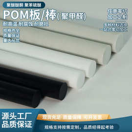 pom板棒汽车机械零件/食品机械配件雕刻机加工耐磨工程塑料棒材