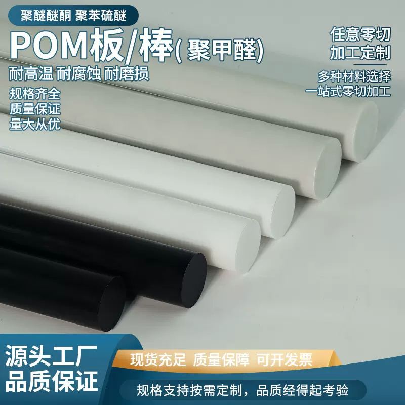 pom板棒汽车机械零件/食品机械配件可加工耐高温耐磨工程塑料棒材