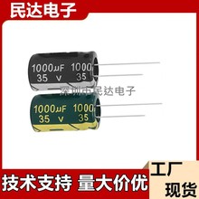 35V1000UF 铝电解电容 10X20 10X17 13X17 13X21MM 高频低阻绿金