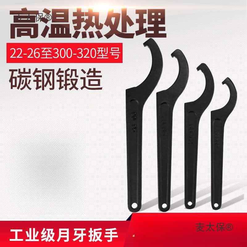 月牙扳手钩形圆螺母扳手侧面孔水表盖钩扳手水表盖勾型扳手麦太保