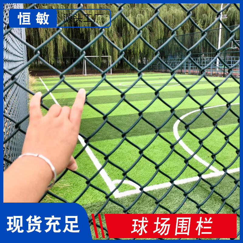 球场围网学校足球场隔离网勾花铁丝网围栏户外篮球场体育场护栏网