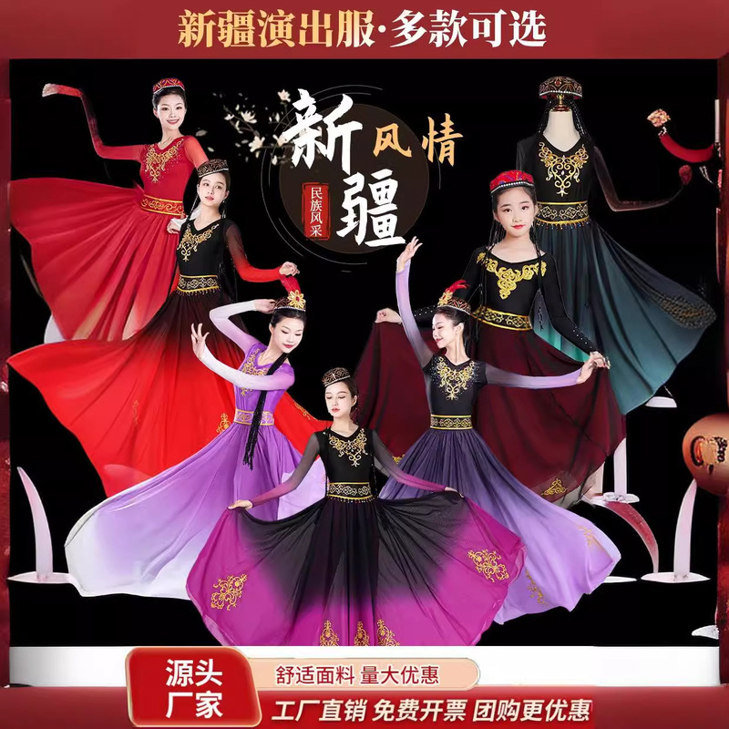 Xinjiang Dance Costume Female Ethnic Style Large Swing Skirt Skirt Opening Dance Uygur Dance Costume Large Swing Skirt