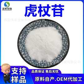 虎杖苷98% 虎杖提取物 虎杖甙/云杉新甙 HPLC 厂家供应  可拆分