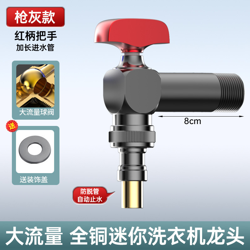 모든 구리 대유량 볼 코어----세탁기수전건그레이 [8CM 레드손잡이]